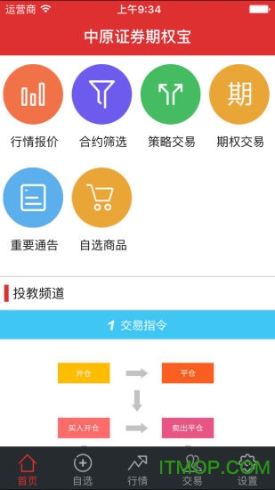 中原期权宝ipad版