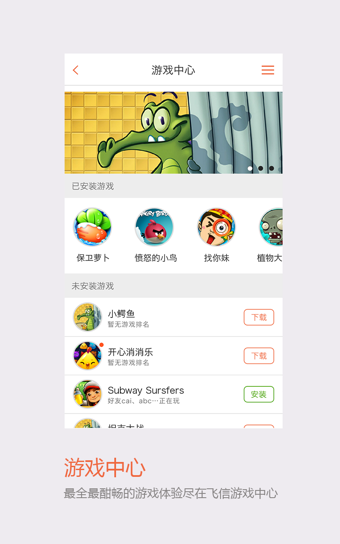 和飞信