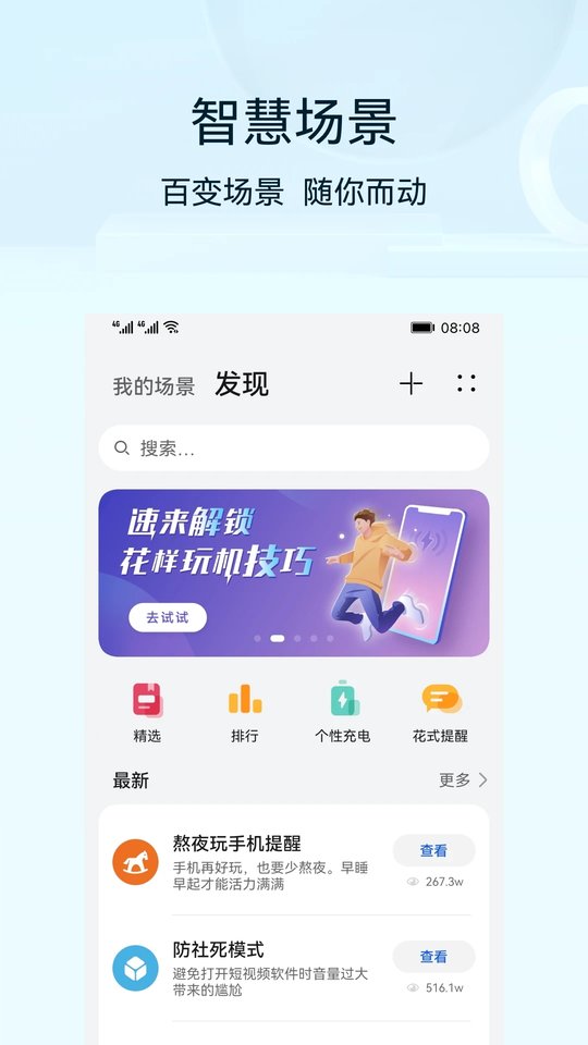 华为智慧生活ios版本