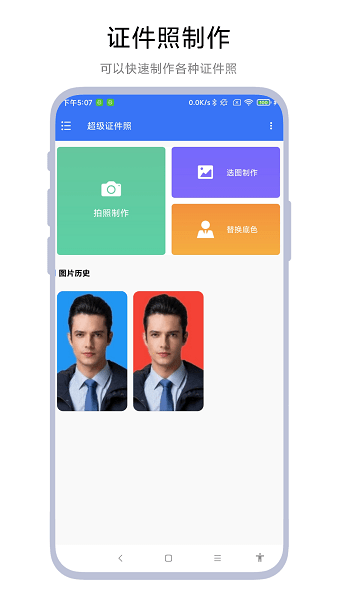 超级证件照 超级证件照