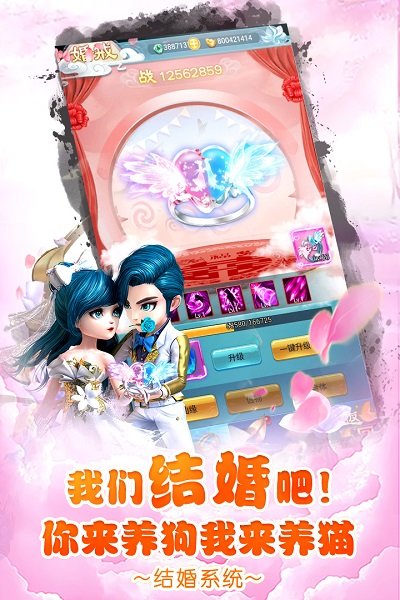 少年封神H5-骑鲲结婚