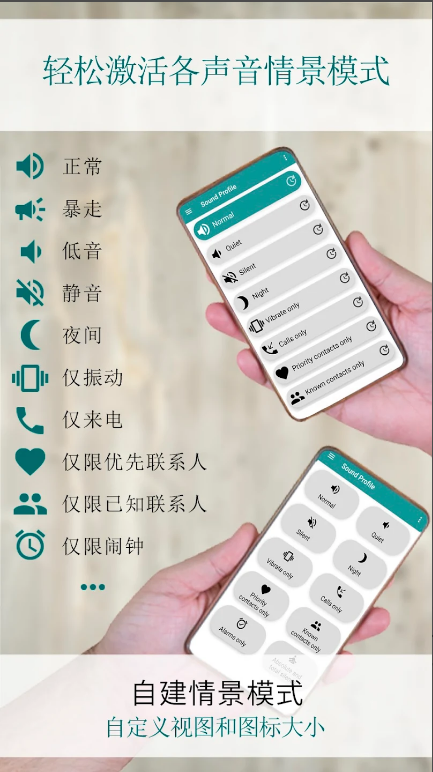Sound Profile声音情景模式 安卓版v10.87
