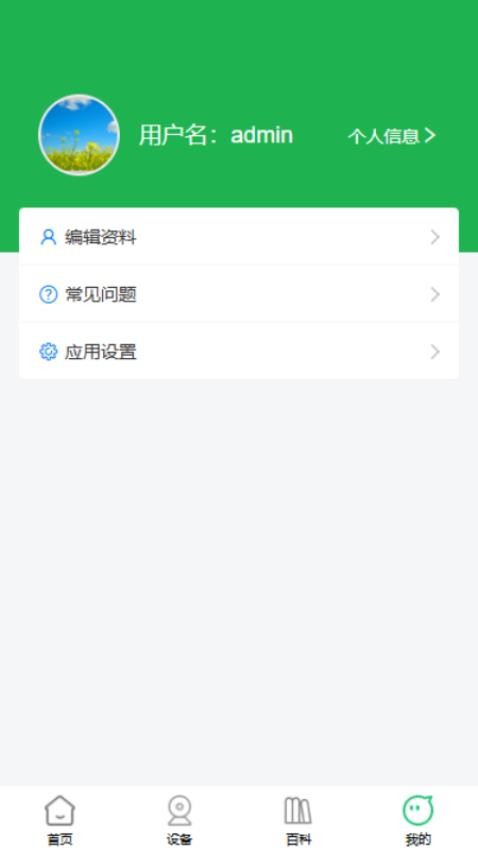 智农助手APP