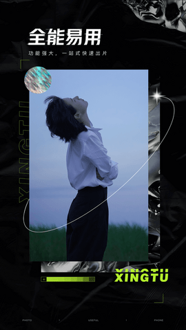 醒图全能修图神器app