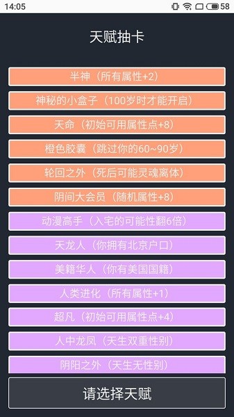 人生模拟器