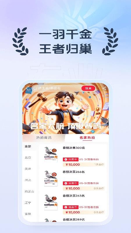 罗汉说鸽