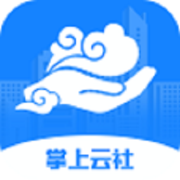 掌上云社最新版