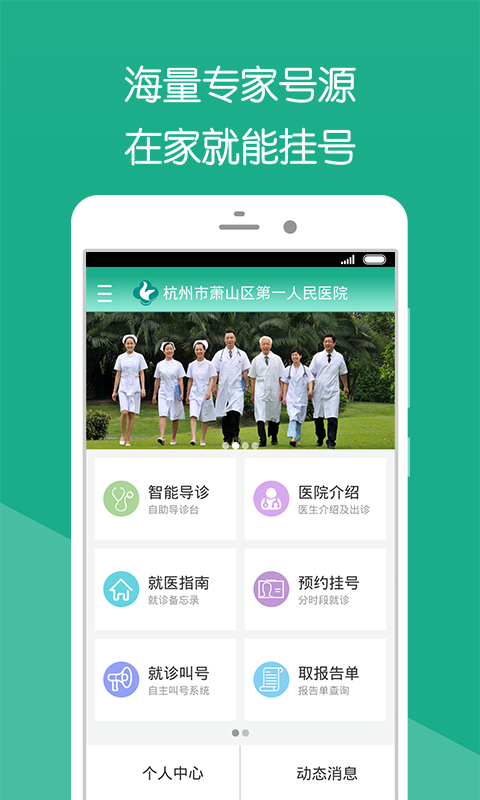 杭州市萧山区第一人民医院