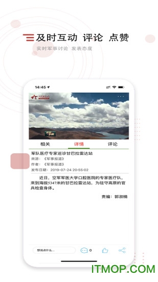 中国军视网手机客户端