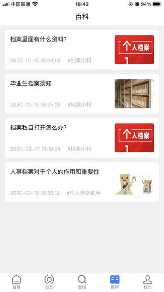 我的档案