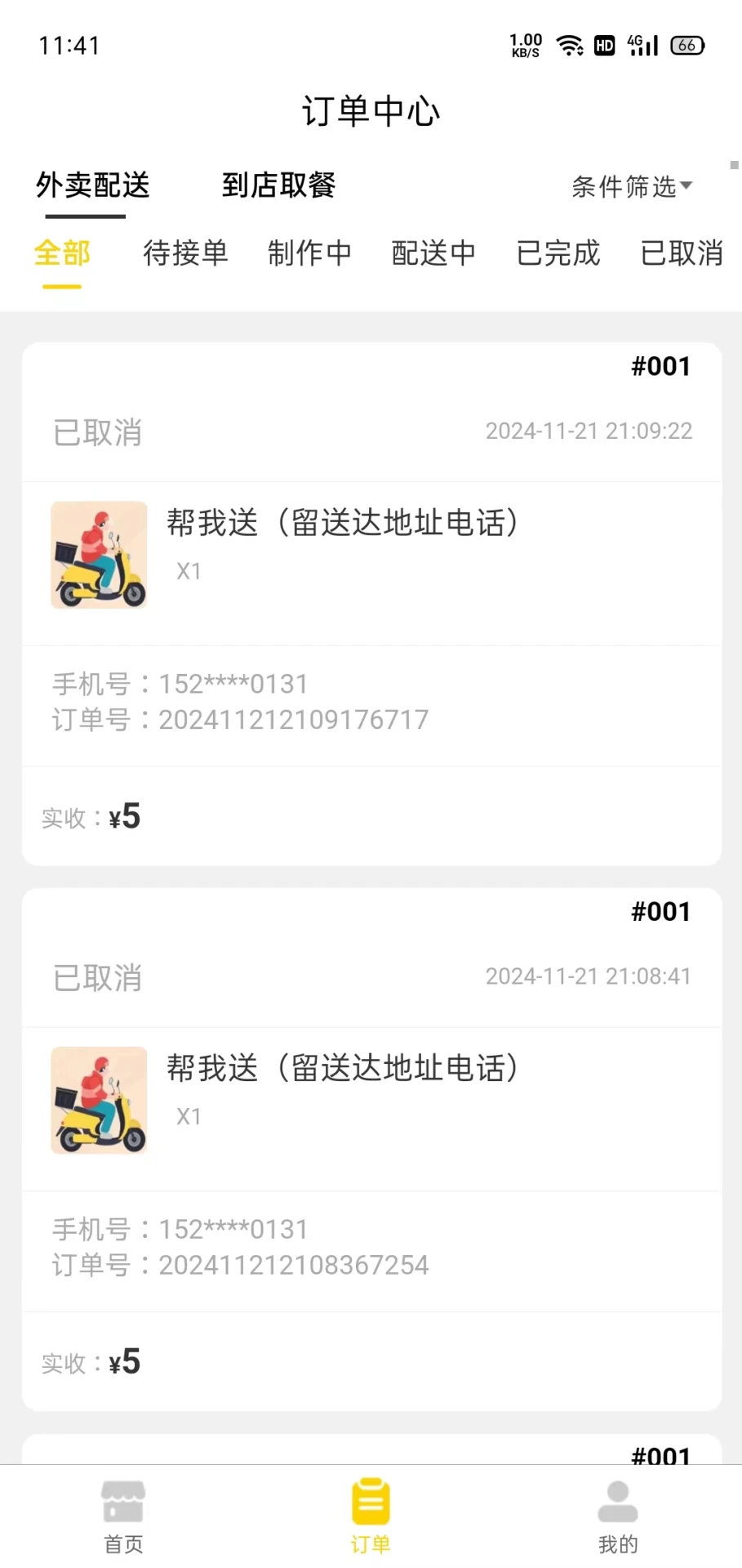 忙果外卖商家端