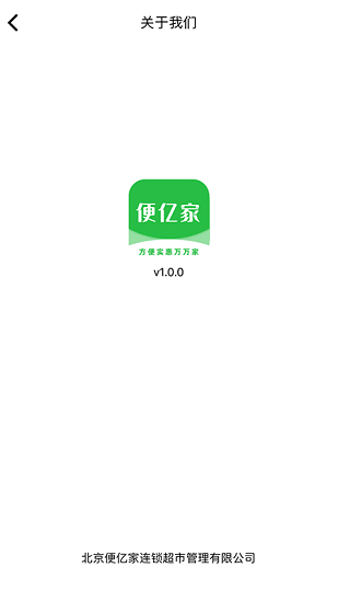 便亿家