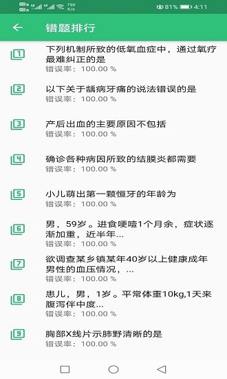 乡村全科执业助理学习