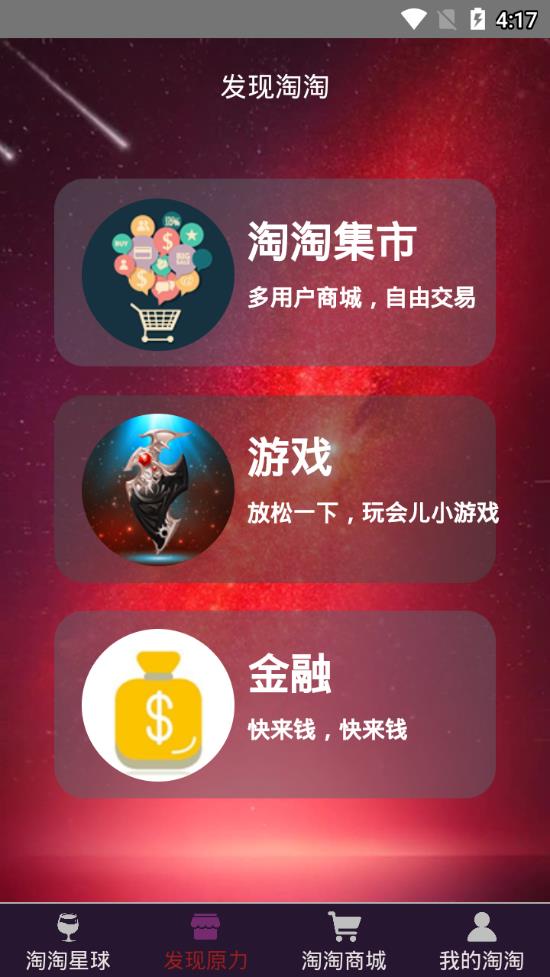 淘淘星球