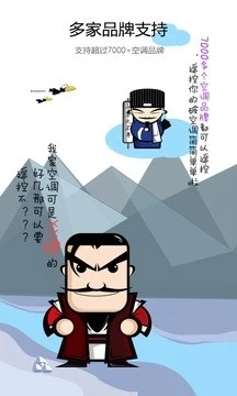 空调遥控器 手机版v9.3.1