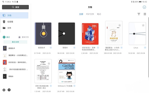 Flexcil笔记和PDF中文版app