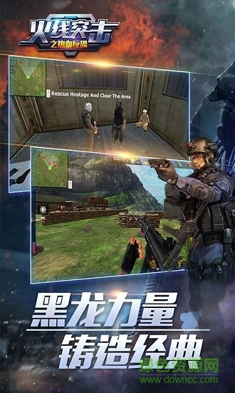 火线突击之热血反恐