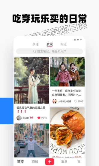 小红书 2025最新手机版v8.89.0