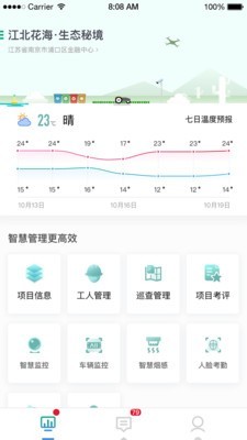 久智智慧环境