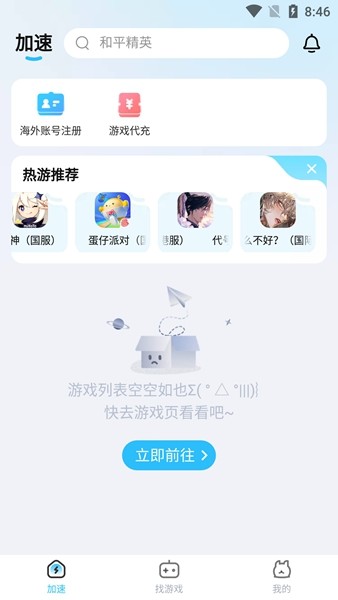 迅猛兔加速器永久app