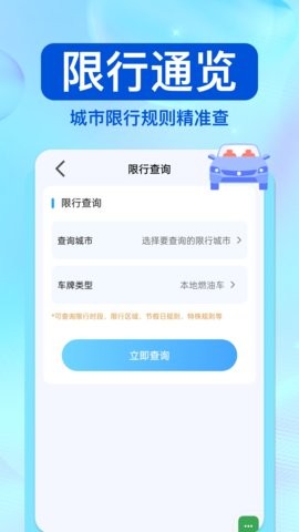 驾驶违章帮手