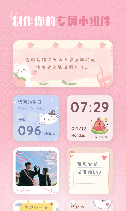创意小组件 for Android v1.4.2 安卓版
