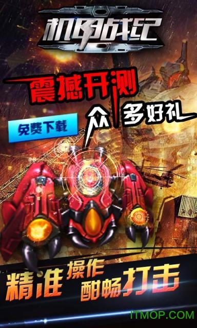 机甲战纪：火影至尊版