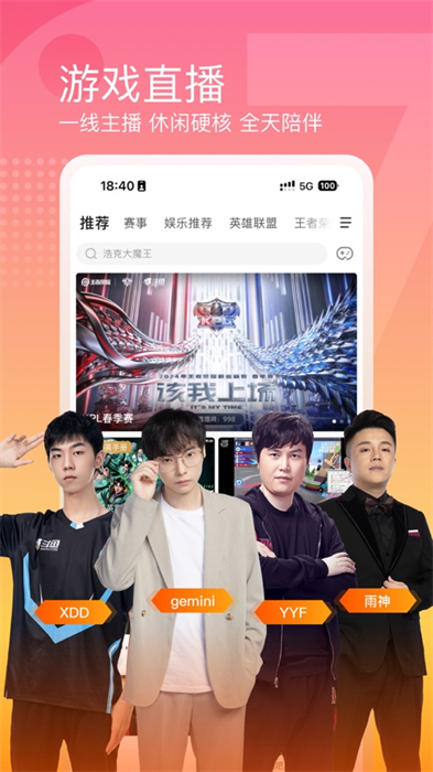 斗鱼直播ios版本