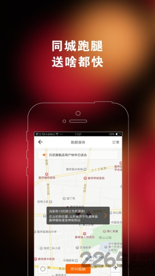 嘉祥同城