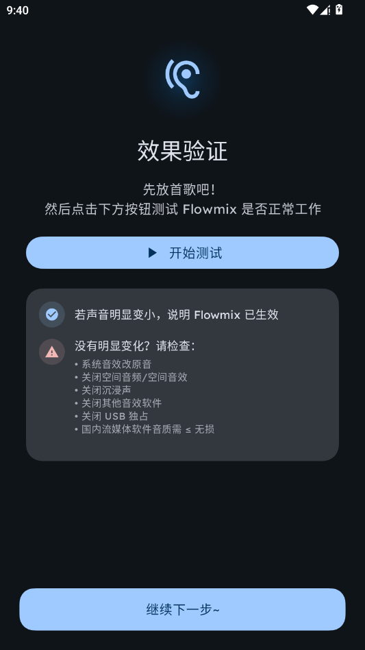 Flowmix均衡器