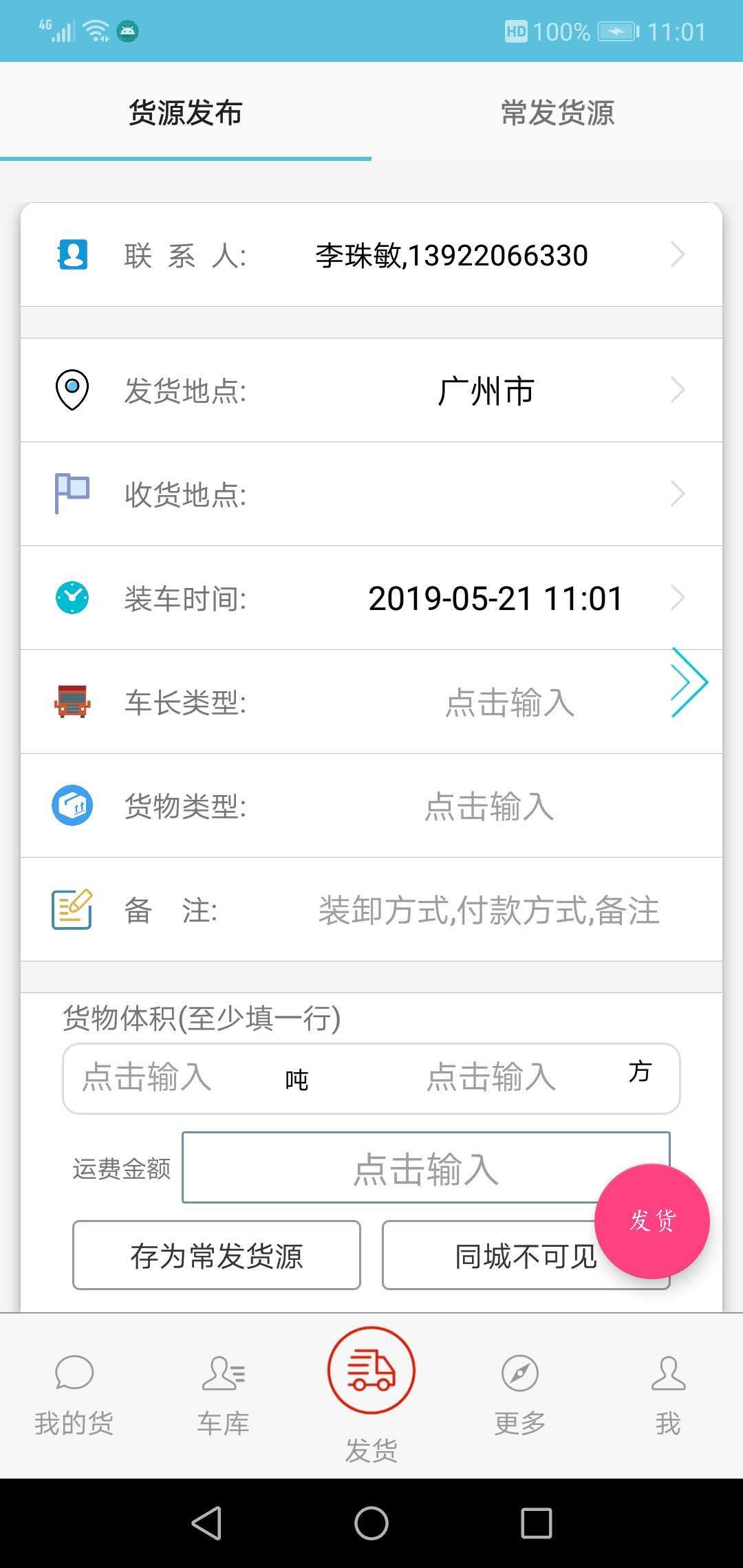 货满车