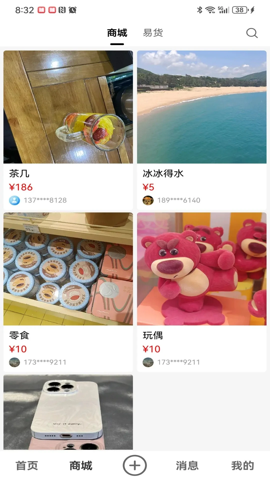 海音商