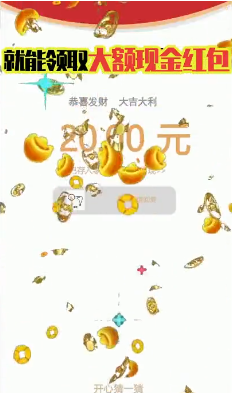 开心猜一猜