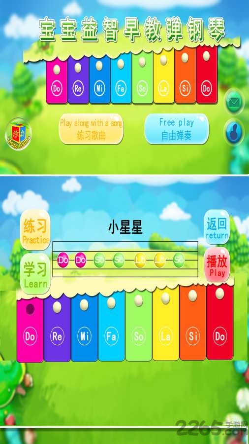 益智早教弹钢琴