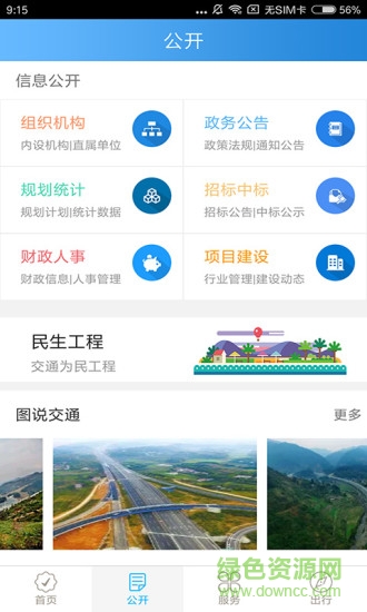 四川交通