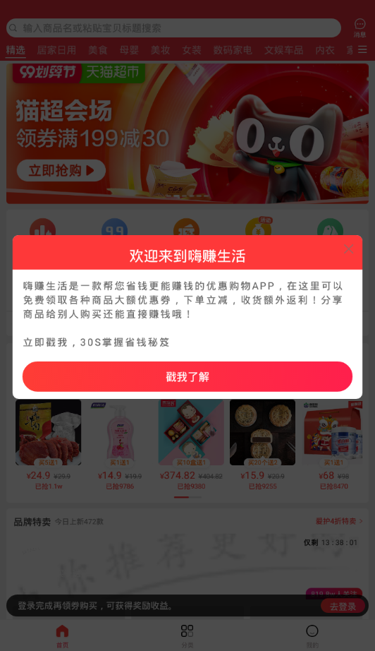 嗨赚生活
