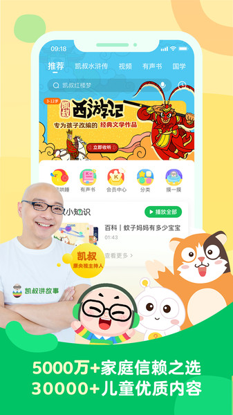 凯叔讲故事