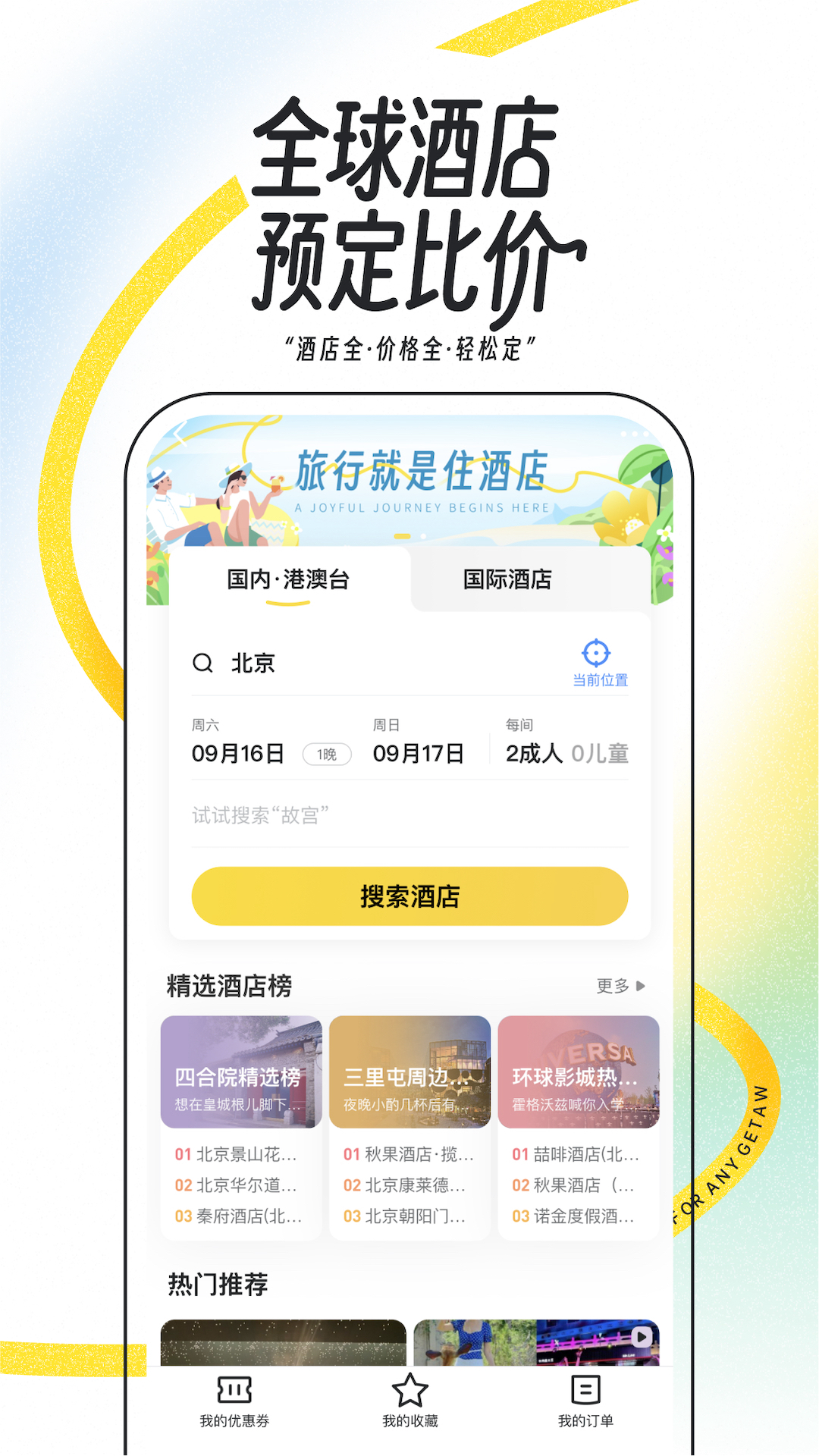 马蜂窝
