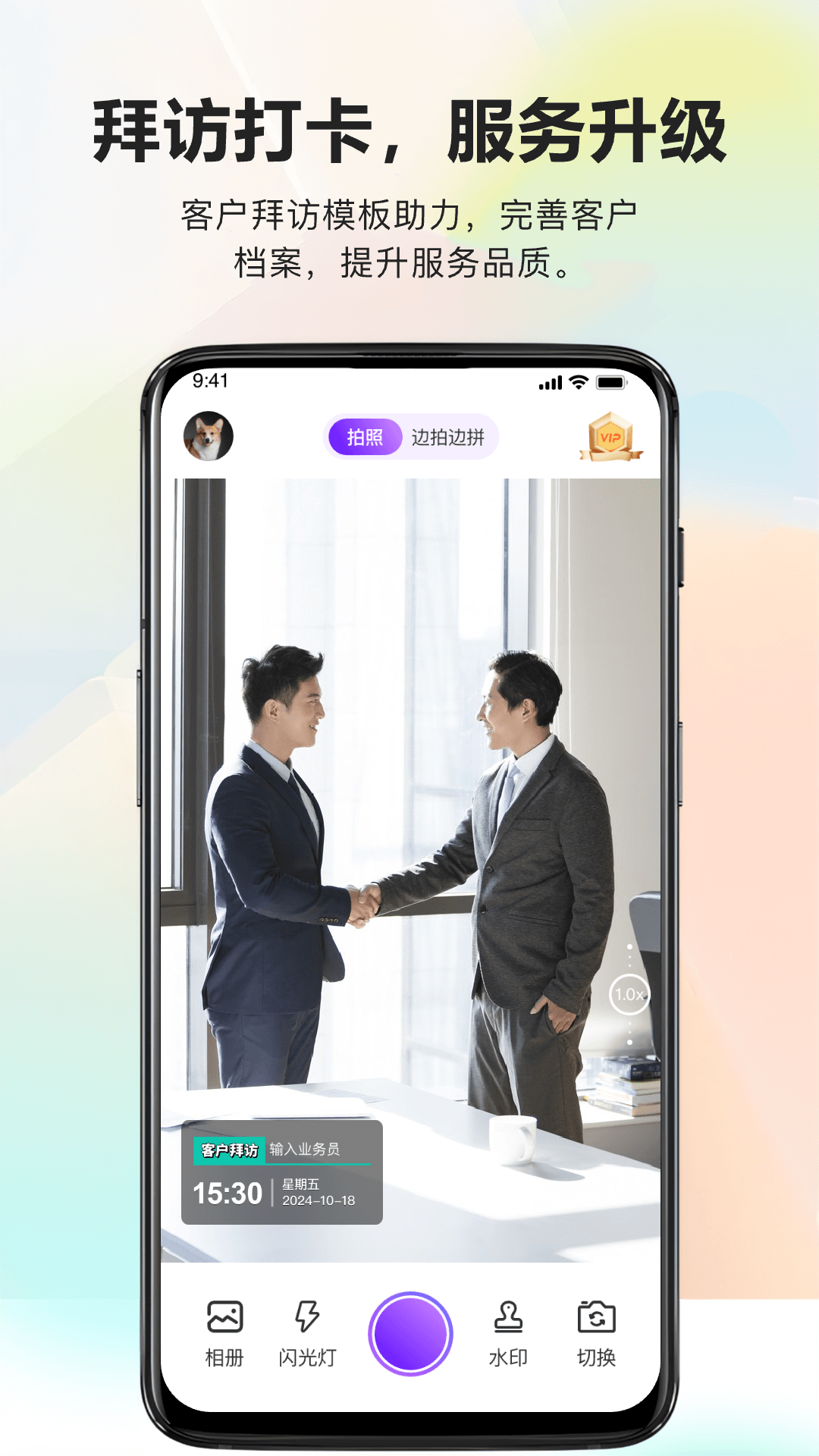 真实地点水印相机