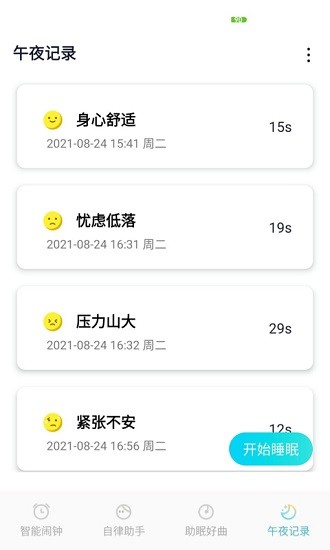 好睡眠闹钟