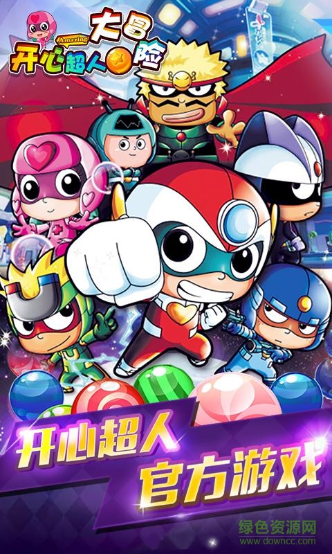 开心超人大冒险