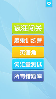 奇速故事闯关背单词