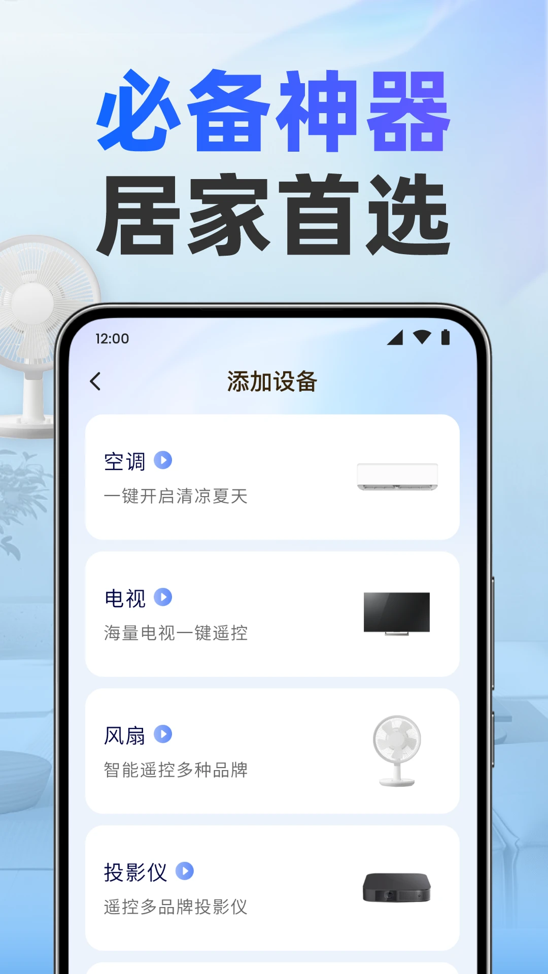 美居万能遥控器