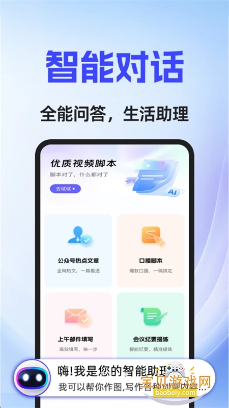 AI语音智能助手