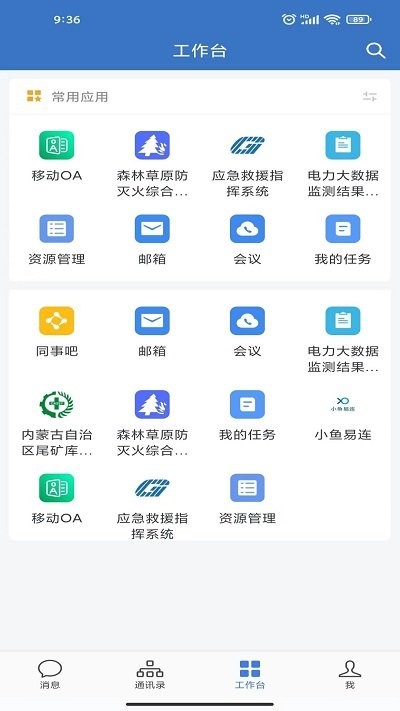 内蒙应急app