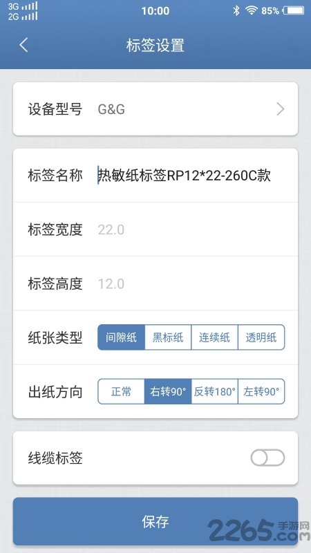 标识云打印app