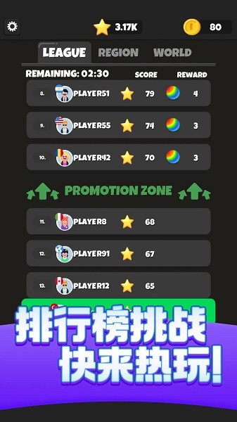 Q弹碰碰球