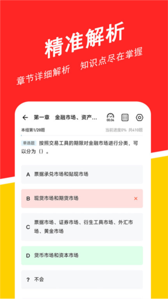 基金从业练题狗安卓版v3.2.0.0