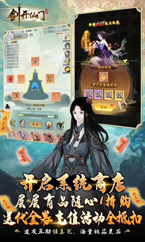 剑开仙门0.1折版本