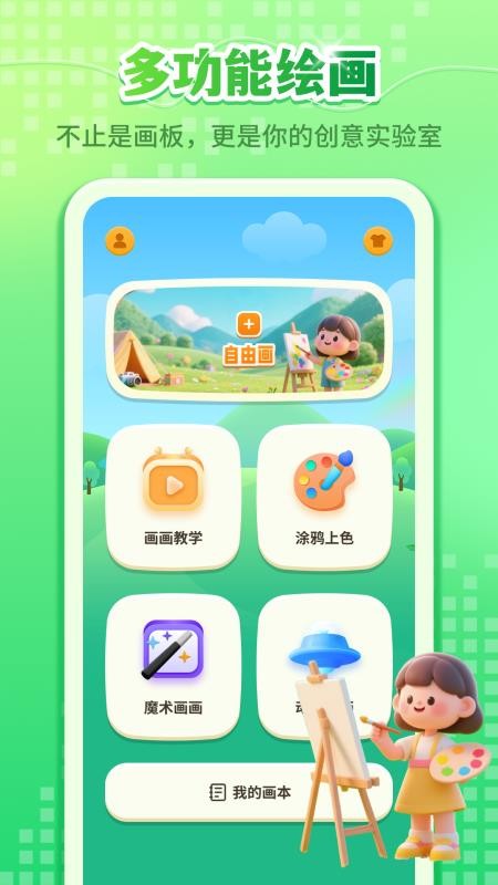画画绘图板Art